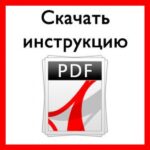 Инструкция для монтажа крепежа "Змейка"